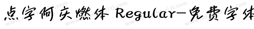 点字阿庆燃体 Regular字体转换